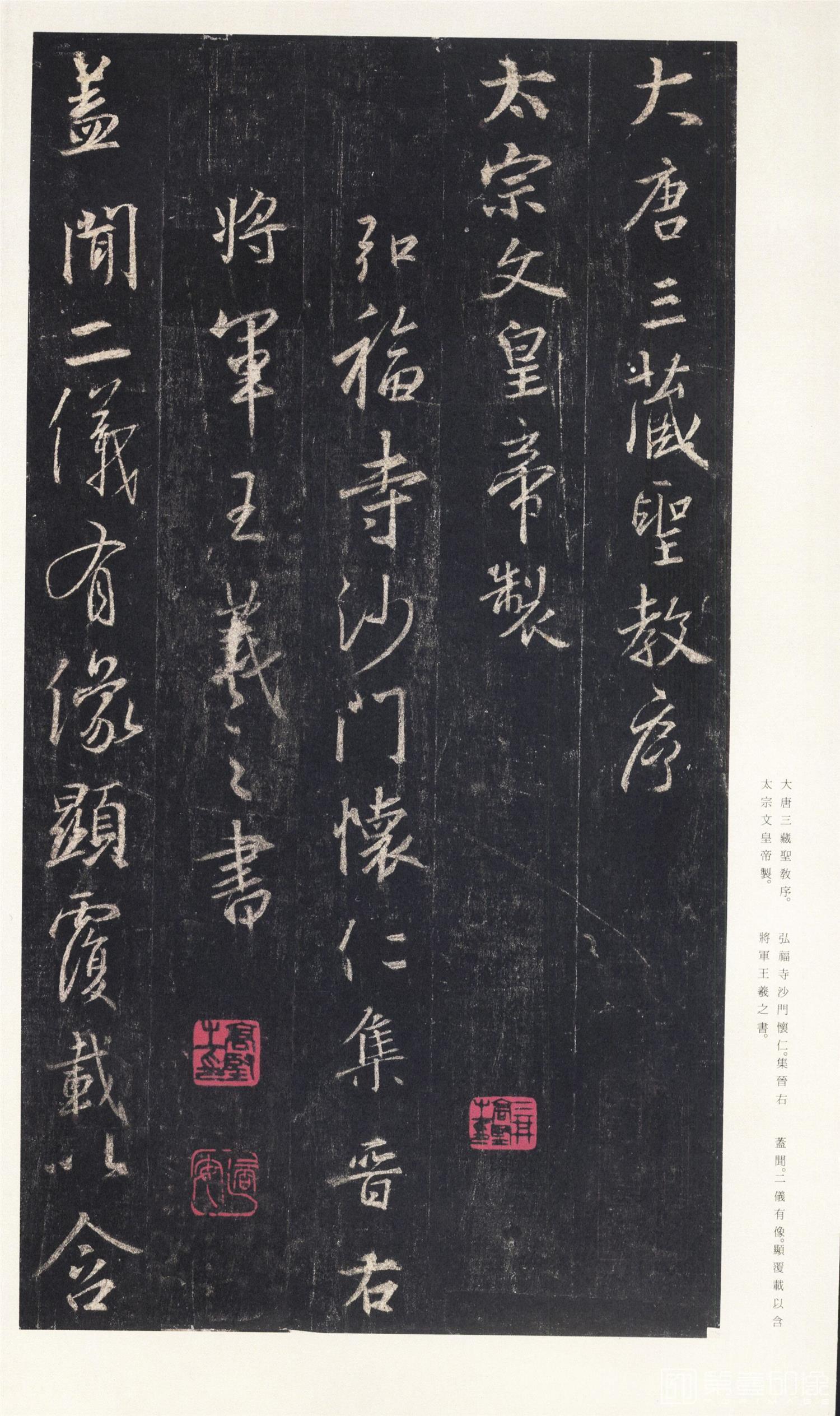书法-原色法帖选 39:集字圣教序 (刘铁云本)-2