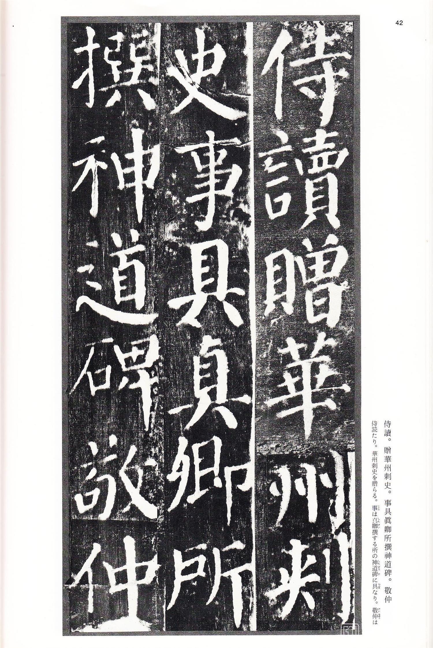 书法-中国法书选 (42)颜勤礼碑- (42)