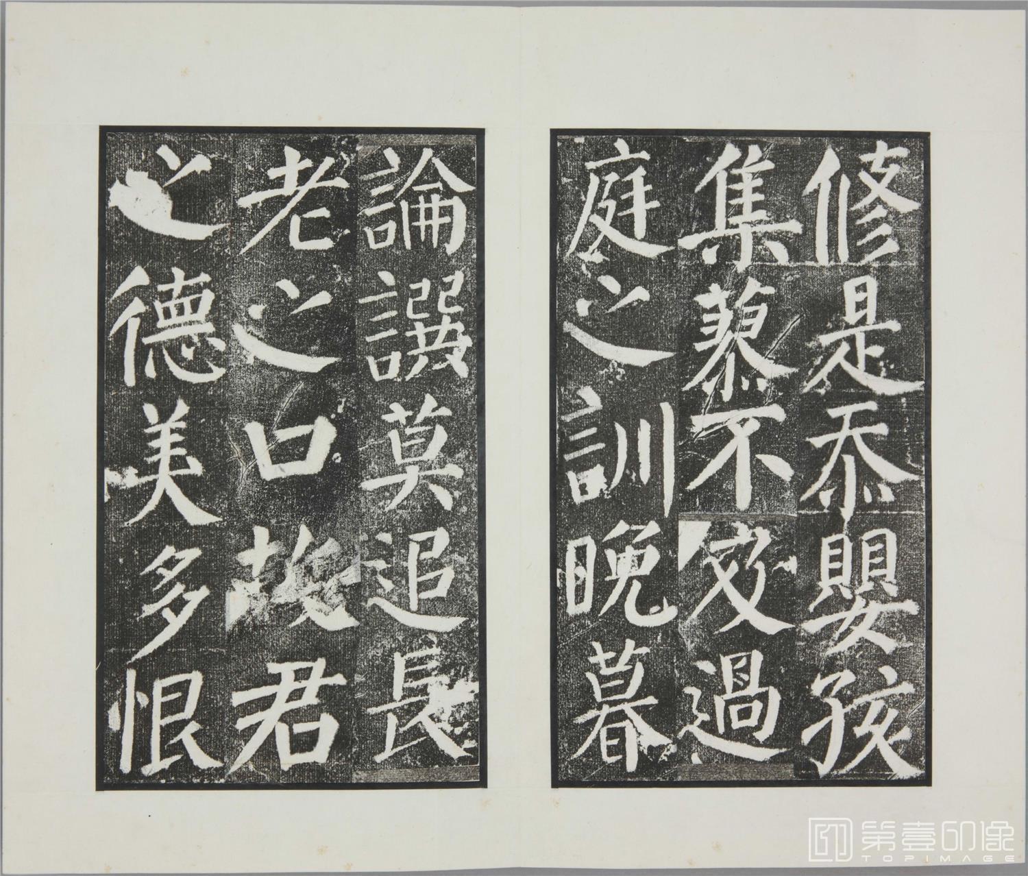 篆刻-颜勤礼碑..民国时期拓本-057