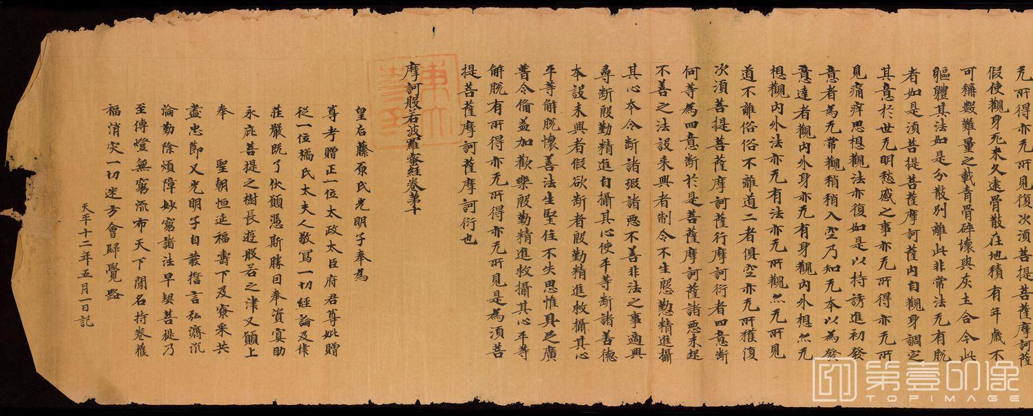 书法-般若波罗蜜放光经 鸠摩罗什译 大藏经 光赞摩诃般若波罗蜜三昧品之余卷十光赞经観品第十七-10 262x678