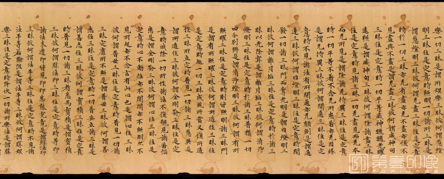 书法-般若波罗蜜放光经 鸠摩罗什译 大藏经 光赞摩诃般若波罗蜜三昧品之余卷十光赞经観品第十七-4 262x678