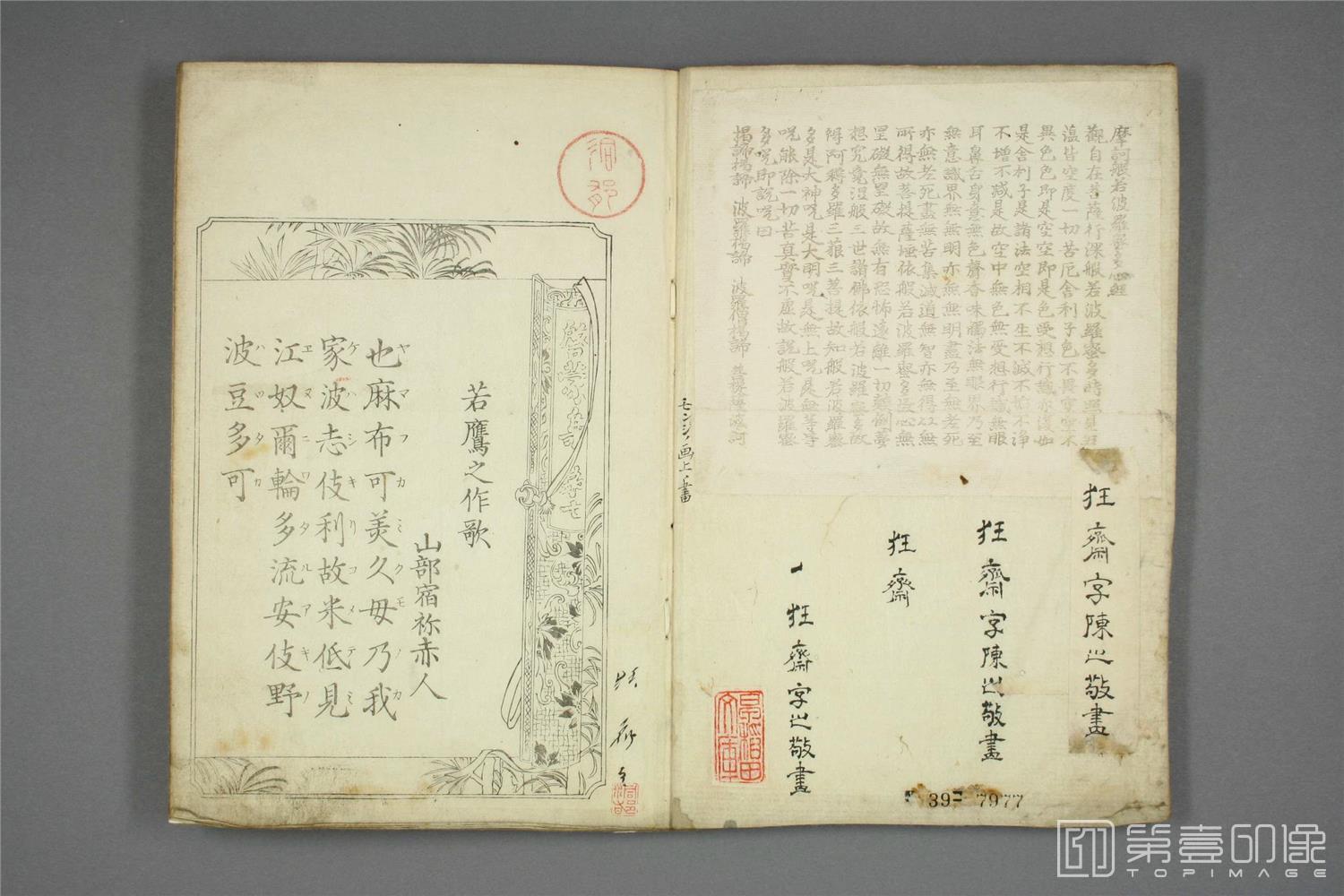 手绘-鹰镜.河锅晓斋.文久二年.1862年-002