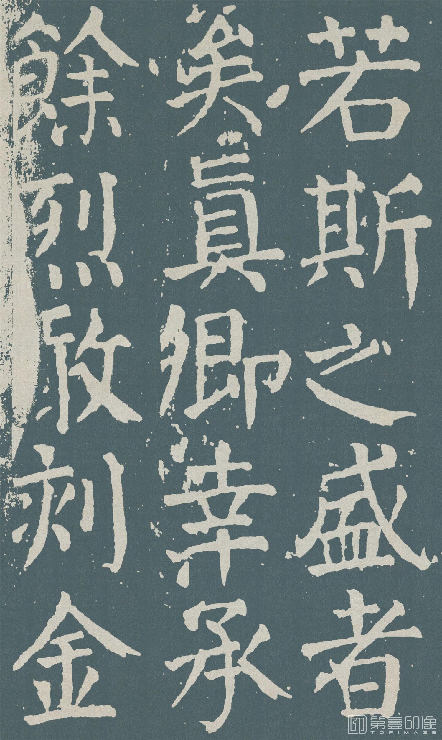 书法-麻姑仙坛记- (60)