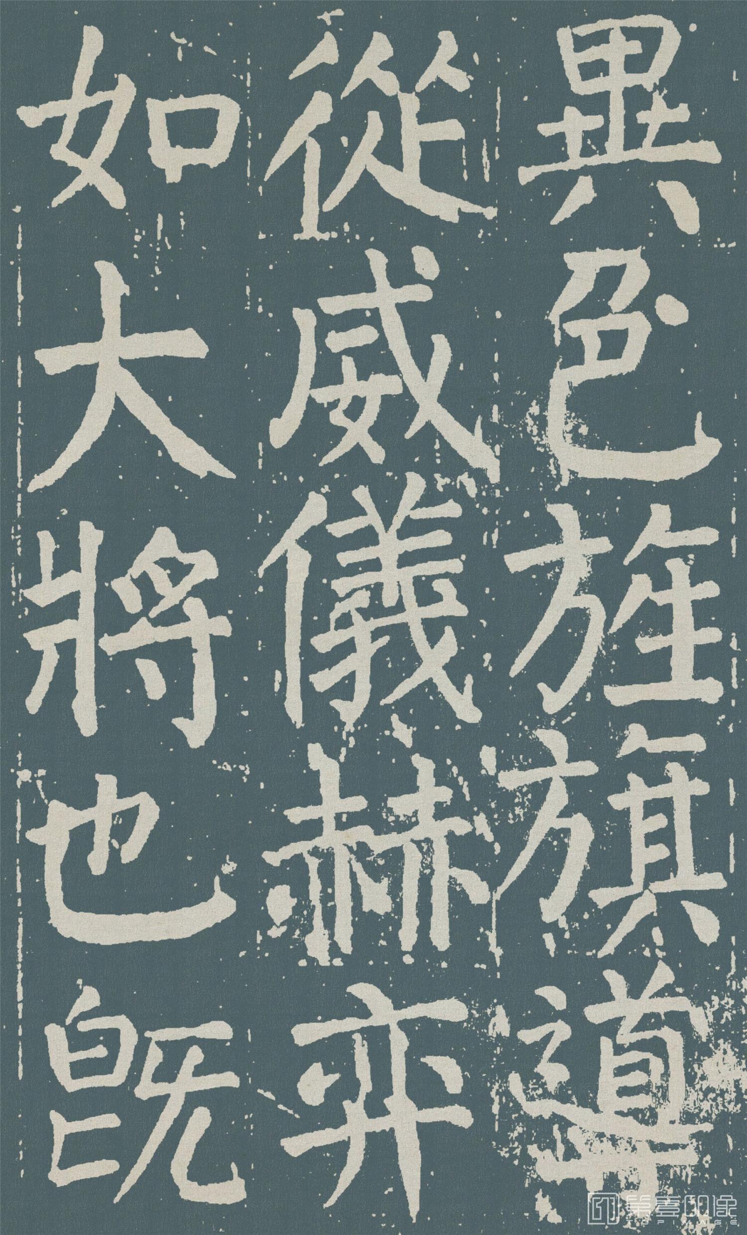书法-麻姑仙坛记- (7)