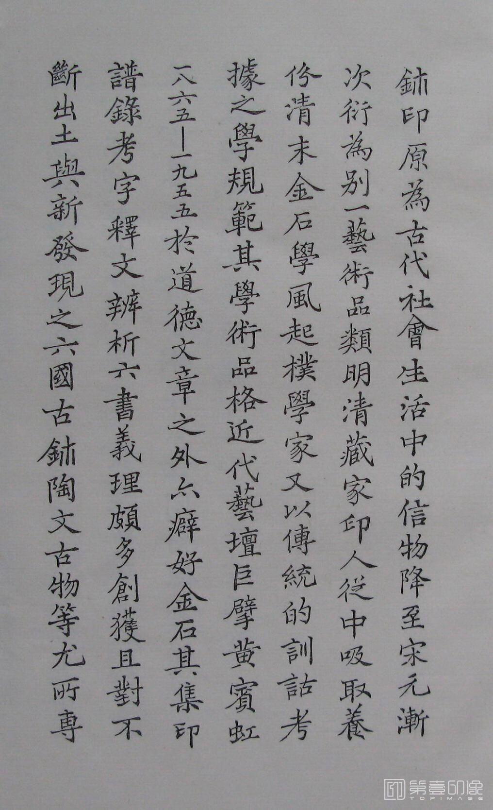 书法-黄宾虹藏古玺印- (4)