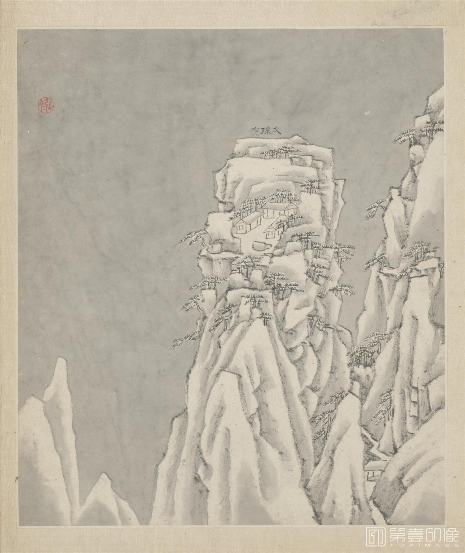 国画-黄山图册60开 (7)
