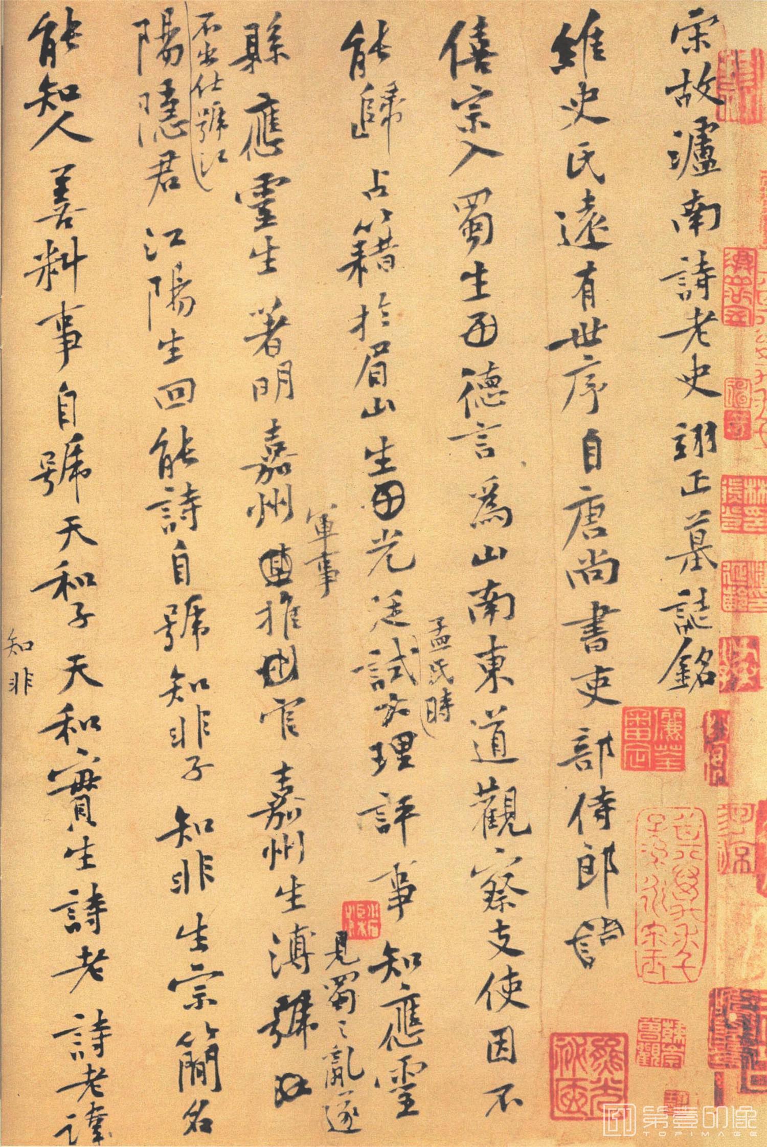 书法-史翊正墓志铭 (墨稿日本东京)-1