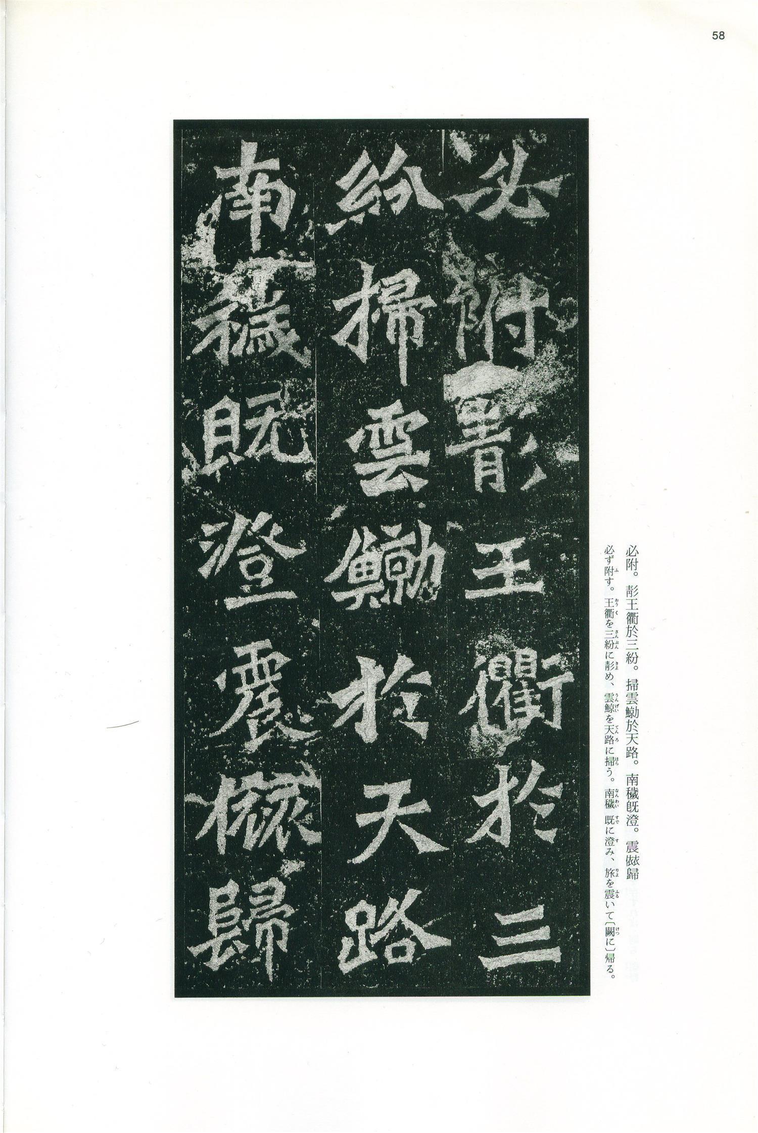 书法-书籍 二玄社 中国法书选（20）龙门二十品上-056
