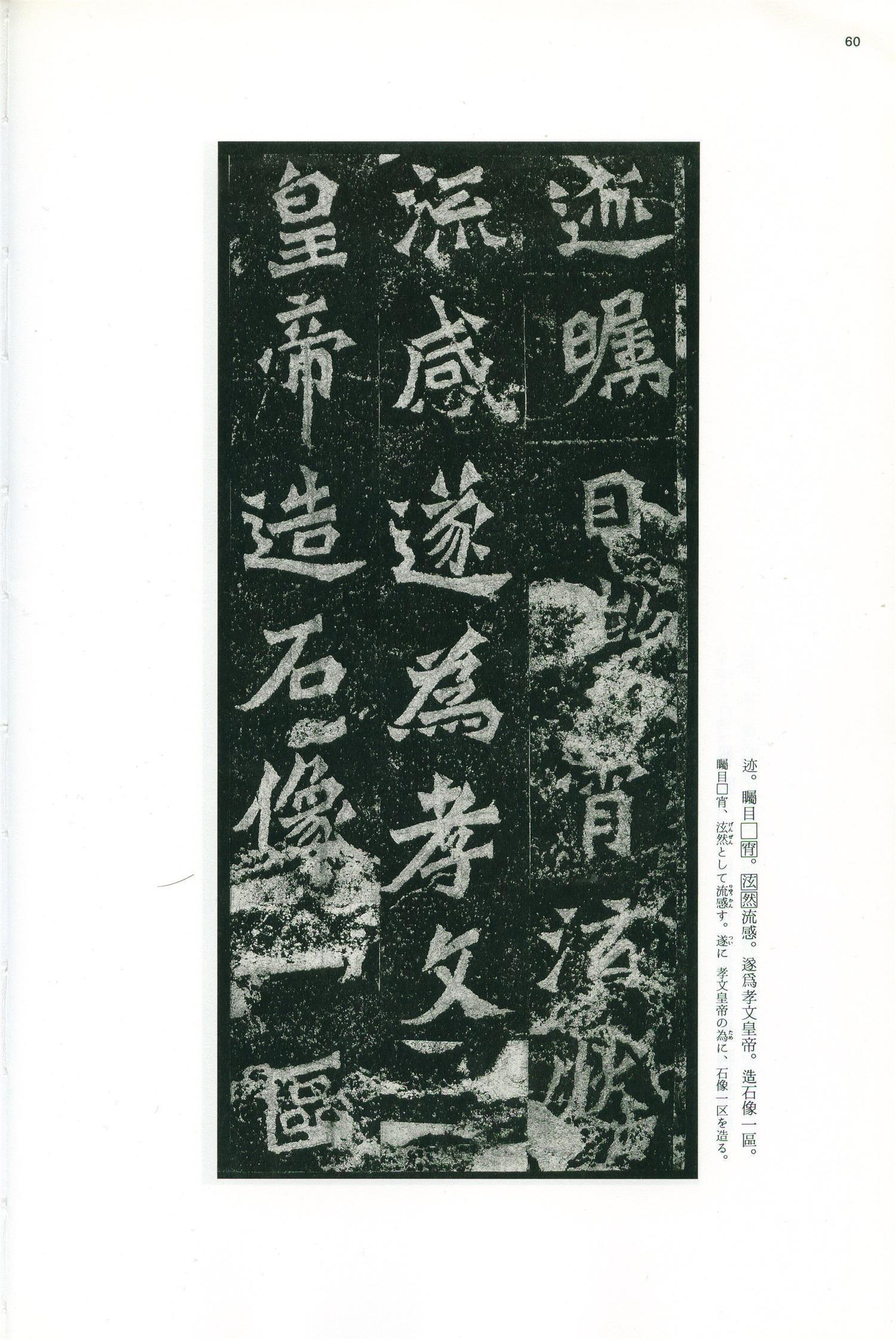 书法-书籍 二玄社 中国法书选（20）龙门二十品上-058