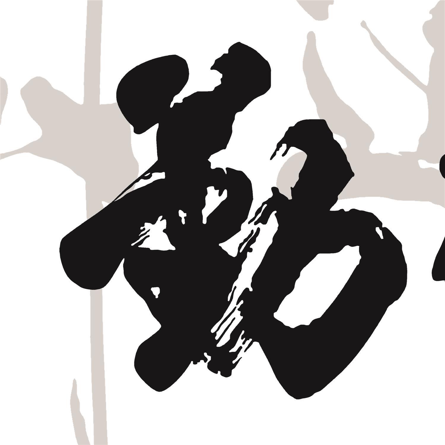 书法-素格锦饰图集-3029