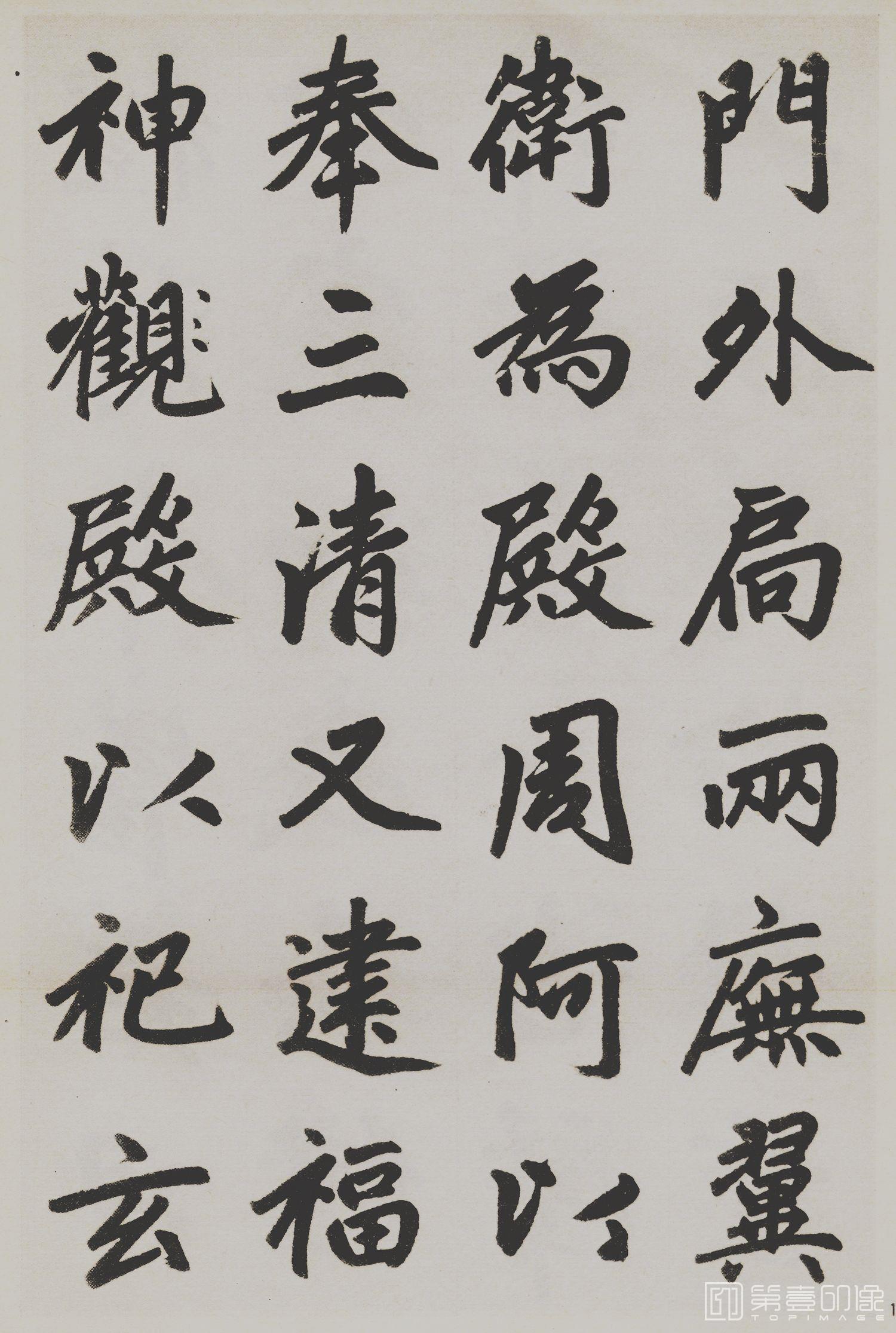 杭州福神观记北京故宫16