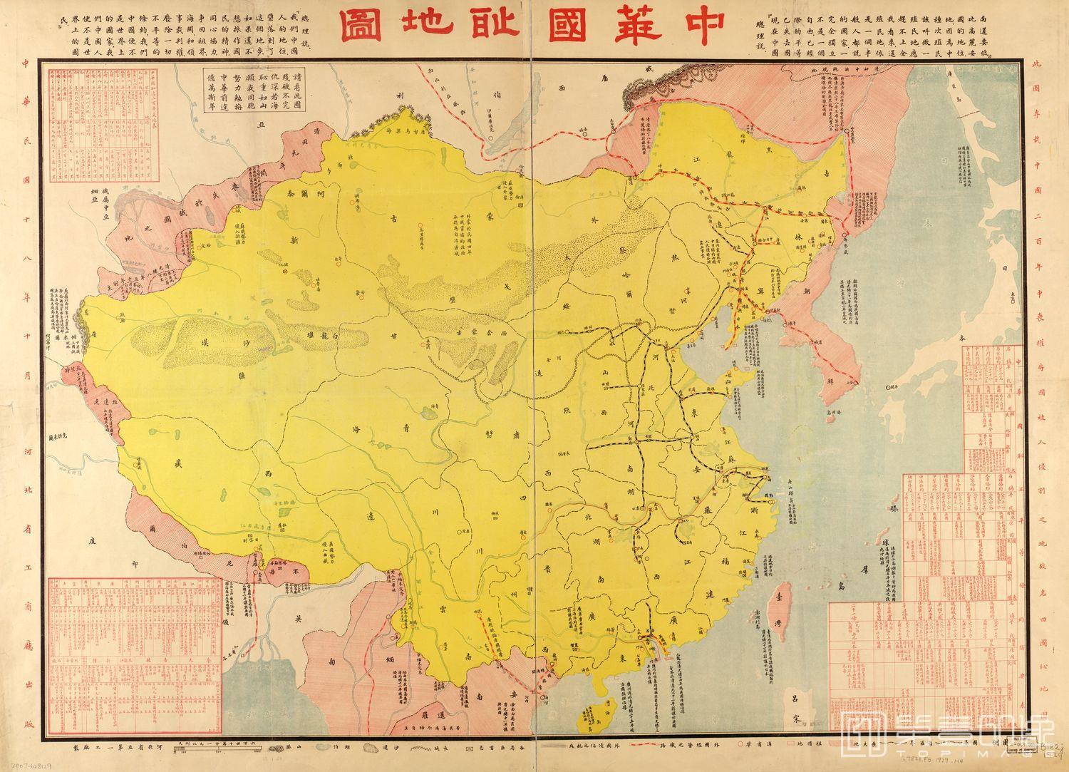 中华国耻地图(中华民国18年)-未知-第壹印像