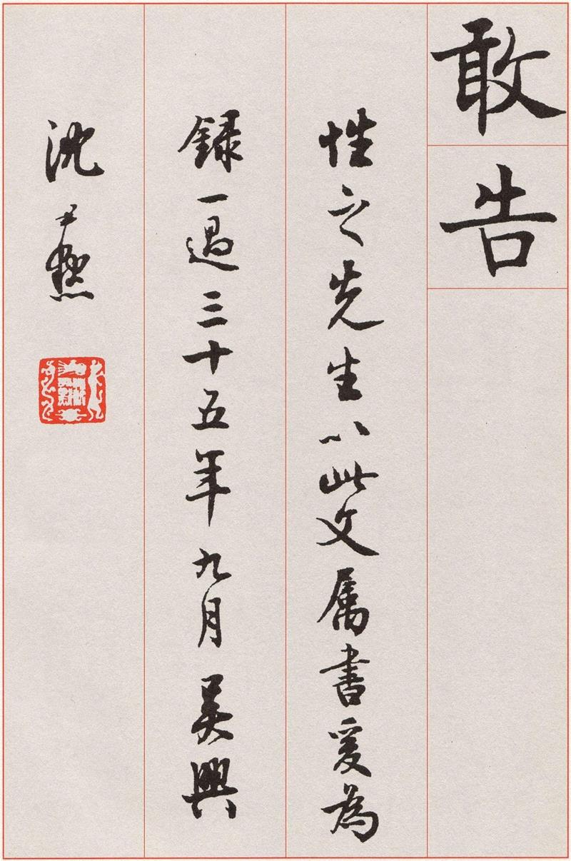 泷和亭丹青一斑.5集.日本.泷和亭画.明治27年芸草堂刊.1894年-075